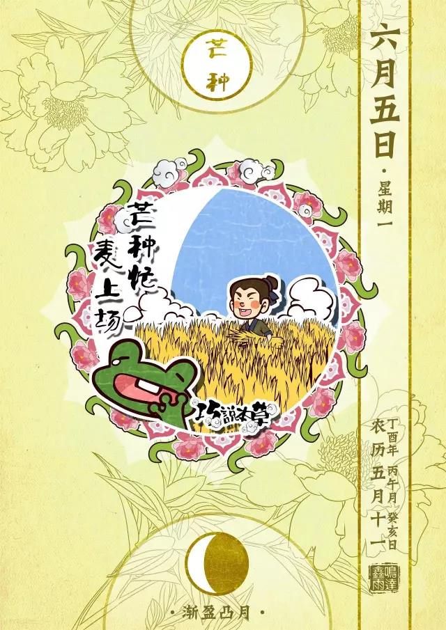 6月5日19时37分——芒种